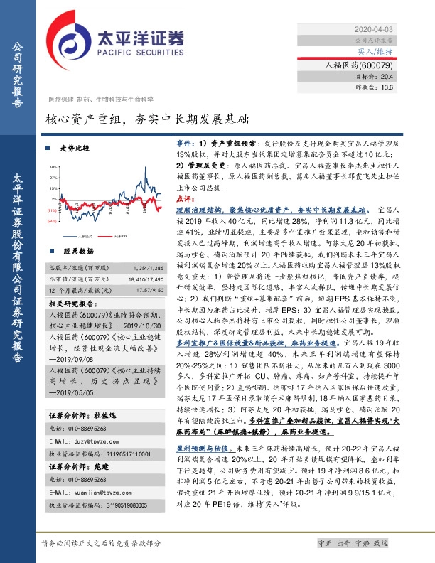 核心资产重组，夯实中长期发展基础