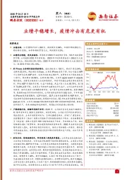 2019年年报点评：业绩平稳增长，疫情冲击有危更有机