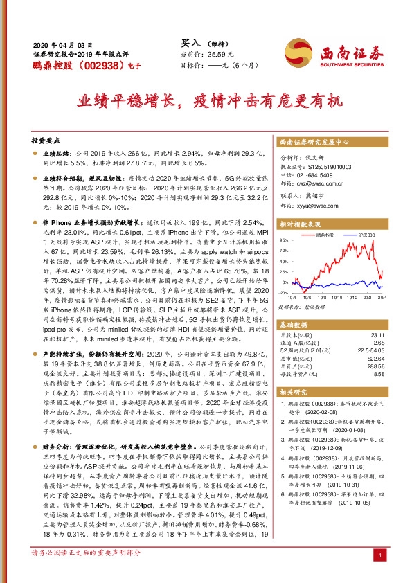 2019年年报点评：业绩平稳增长，疫情冲击有危更有机
