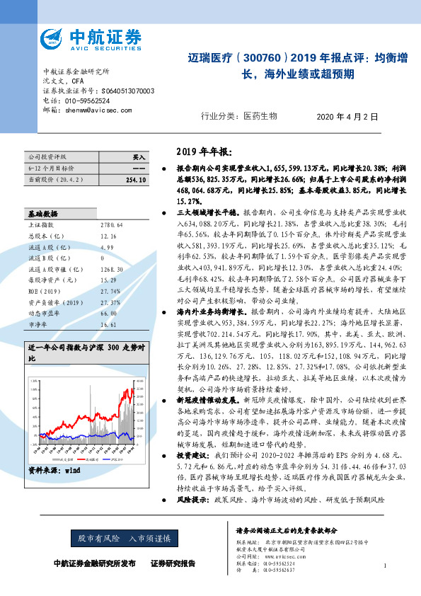 2019年报点评：均衡增长，海外业绩或超预期