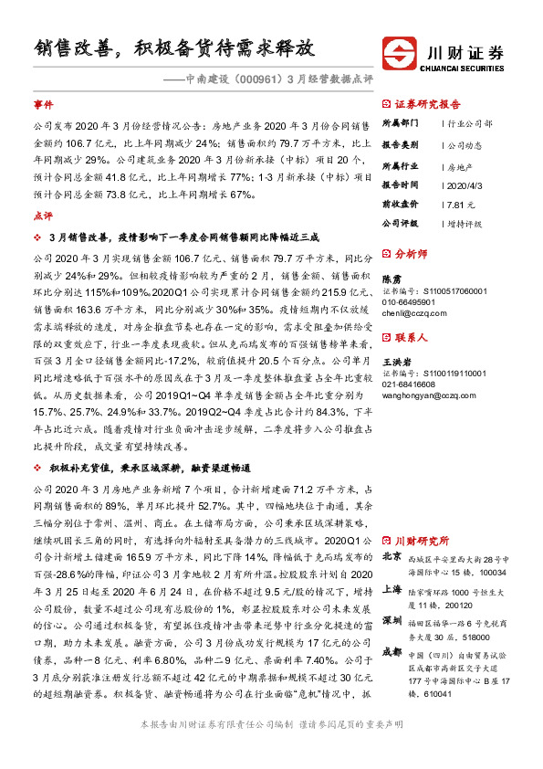 3月经营数据点评：销售改善，积极备货待需求释放