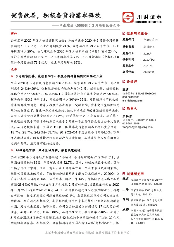 3月经营数据点评：销售改善，积极备货待需求释放