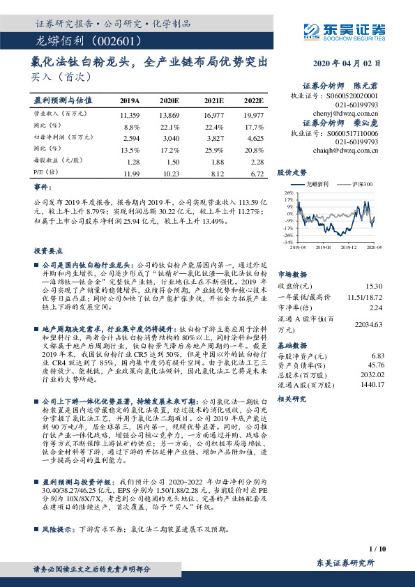 氯化法钛白粉龙头，全产业链布局优势突出