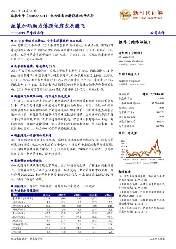 2019年年报点评：政策加码助力薄膜电容龙头腾飞