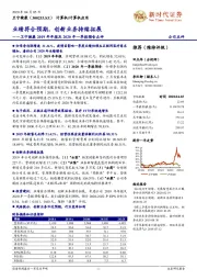 卫宁健康2019年年报及2020年一季报预告点评：业绩符合预期，创新业务持续拓展