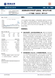 事件点评：疫情推动医疗科技景气度提高，看好全年业绩