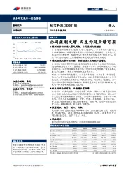 2019年年报点评:公司盈利大增,内生外延业绩可期
