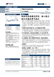 2019年财报解析：低油价压制盈利空间，核心能力助公司渡过景气低点