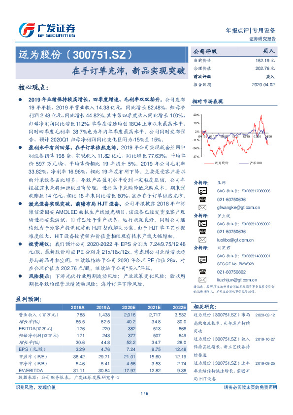 在手订单充沛，新品实现突破