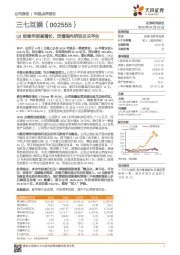 Q1延续年报高增长，定增指向研运及云平台
