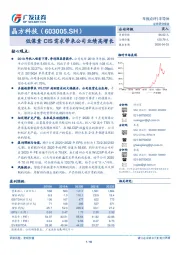 低像素CIS需求带来公司业绩高增长