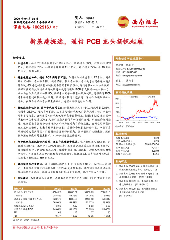 新基建提速，通信PCB龙头扬帆起航