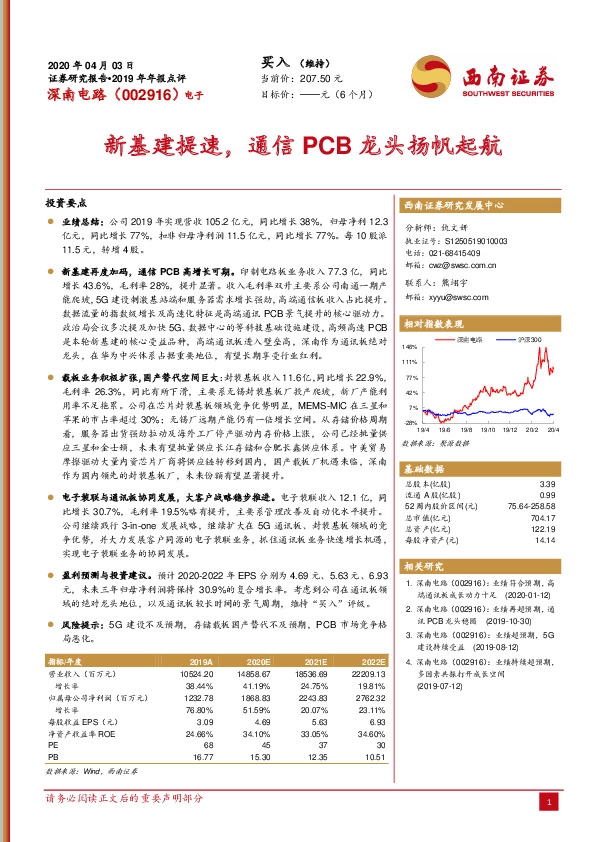 新基建提速，通信PCB龙头扬帆起航