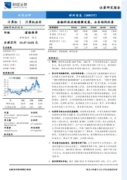 金融科技战略稳健发展,业务结构改善