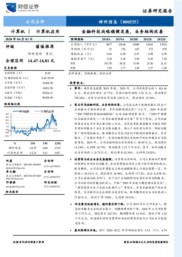 金融科技战略稳健发展，业务结构改善