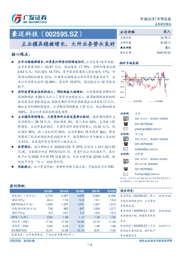 主业模具稳健增长，大件业务势头良好