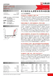 环卫标杆企业，乘资本东风加速发展
