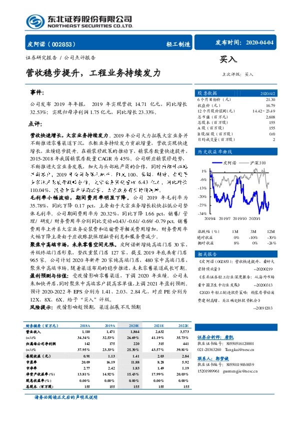 营收稳步提升，工程业务持续发力