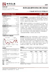 2019年年报点评：投资收益显著增长驱动业绩大幅改善