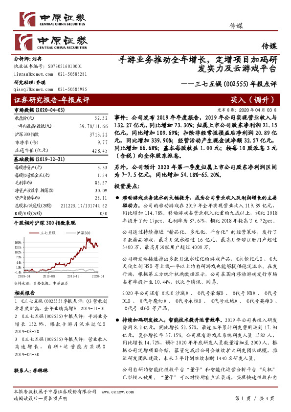 年报点评：手游业务推动全年增长，定增项目加码研发实力及云游戏平台