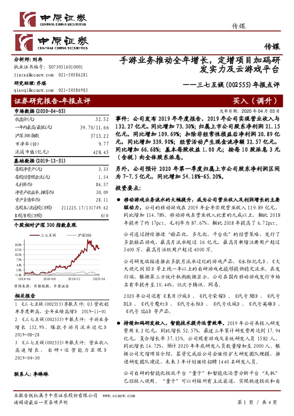 年报点评：手游业务推动全年增长，定增项目加码研发实力及云游戏平台