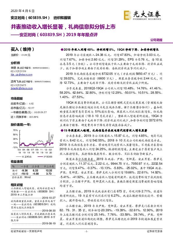 2019年年报点评：并表推动收入增长显著，礼尚信息拟分拆上市