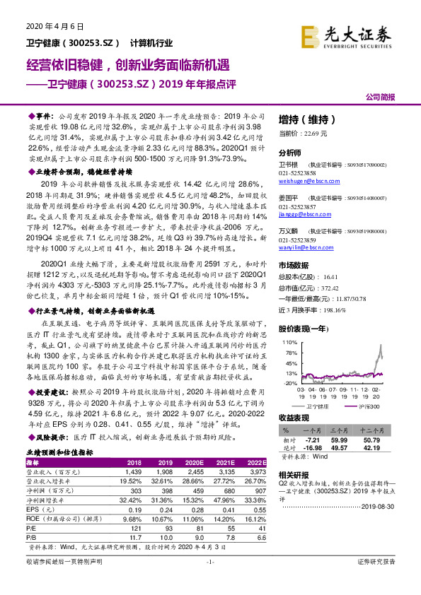 2019年年报点评：经营依旧稳健，创新业务面临新机遇