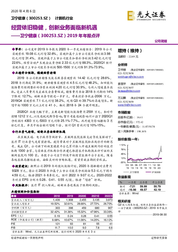 2019年年报点评：经营依旧稳健，创新业务面临新机遇