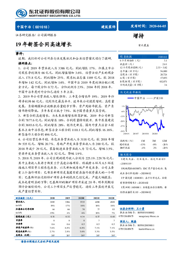 19年新签合同高速增长