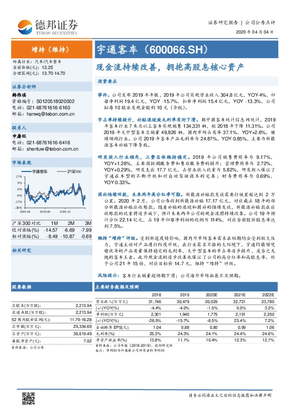 现金流持续改善，拥抱高股息核心资产