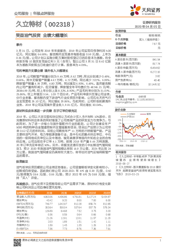 受益油气投资 业绩大幅增长