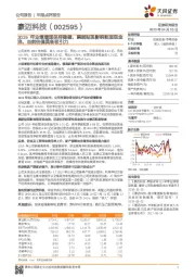 2019年业绩增速保持稳健，票据贴现影响账面现金流，当前估值具备吸引力