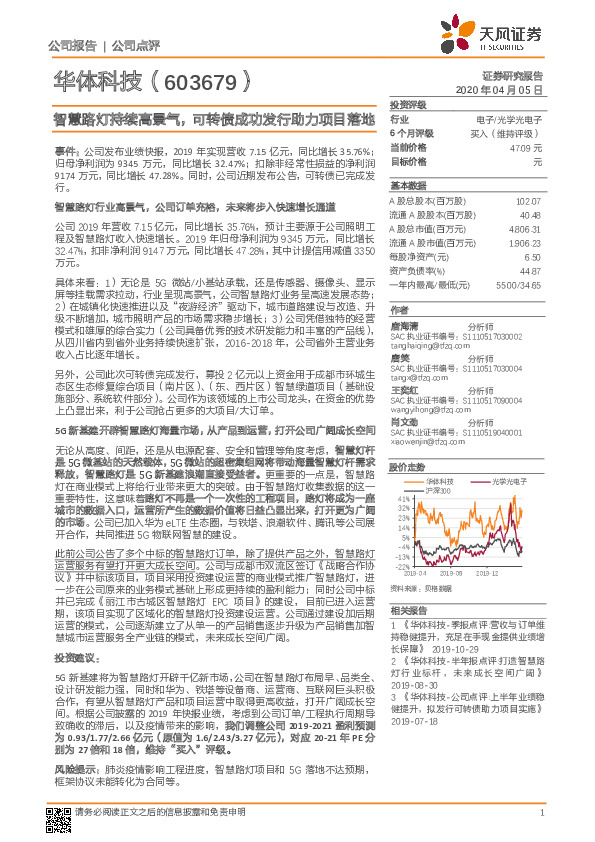 智慧路灯持续高景气，可转债成功发行助力项目落地