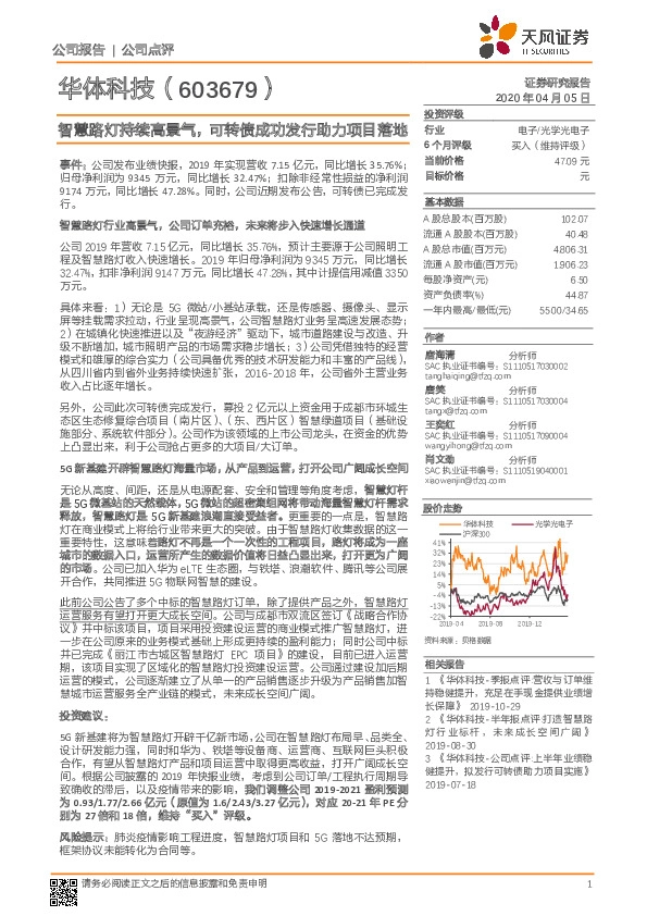 智慧路灯持续高景气，可转债成功发行助力项目落地