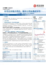 2019年报点评：各项业务稳步推进，看好公司长期成长性