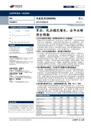 2019年年报点评:军品、民品稳定增长,全年业绩符合预期
