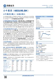 公牛集团专题三—估值的奥义