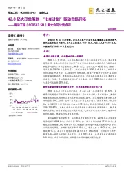 重大合同公告点评：42.8亿大订单落地，“七年计划”驱动市场开拓