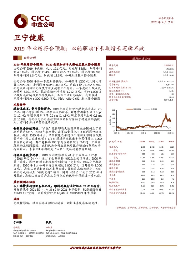 2019年业绩符合预期；双轮驱动下长期增长逻辑不改