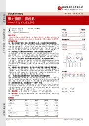 步步高首次覆盖报告:聚力潇湘,再起航