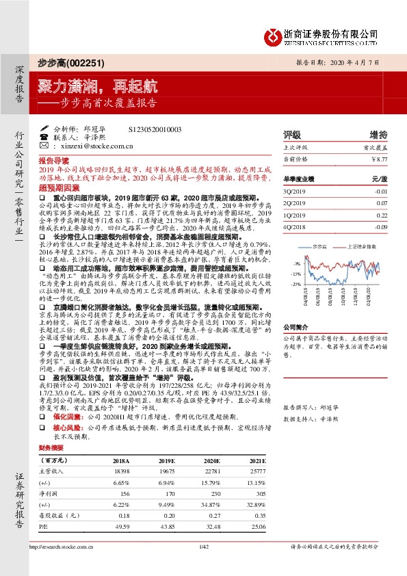步步高首次覆盖报告：聚力潇湘，再起航