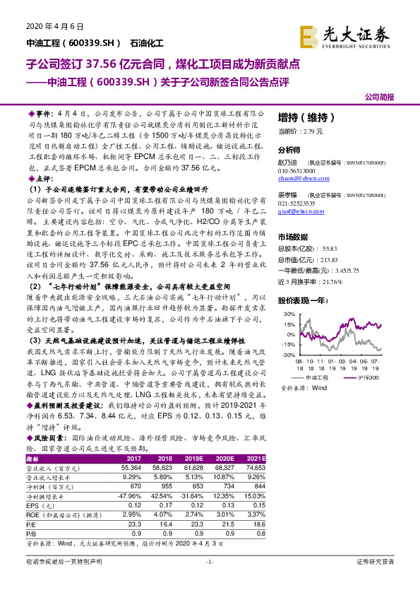 关于子公司新签合同公告点评：子公司签订37.56亿元合同，煤化工项目成为新贡献点
