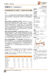 拟收购国网省级平台节能资产，配电网节能龙头崛起