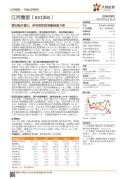 营收稳步增长，净利润受因商誉减值下降