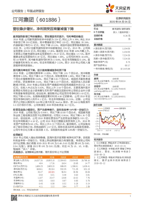 营收稳步增长，净利润受因商誉减值下降