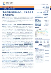 营收高增利润增速承压，订单充足负债率控制有效