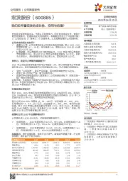 我们如何看宏发的成长性、空间与估值？