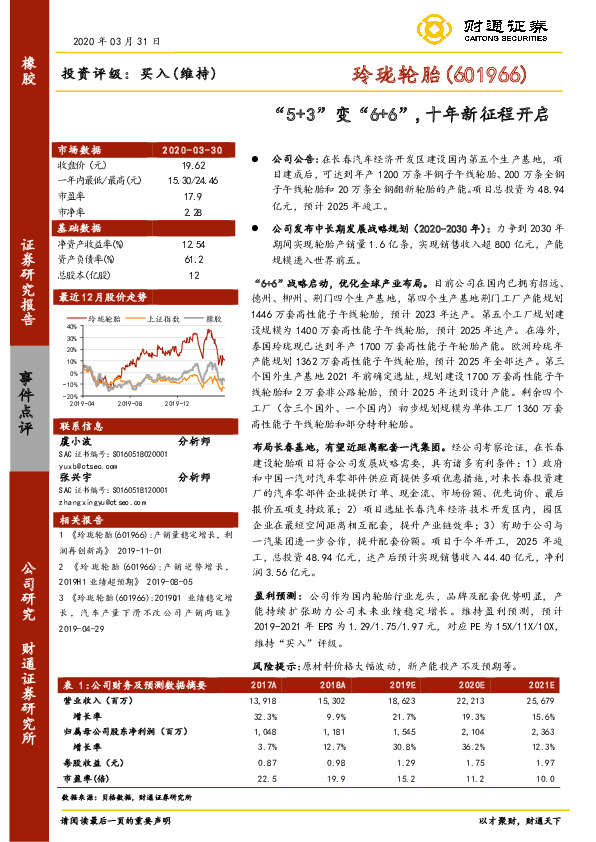 “5+3”变“6+6”，十年新征程开启