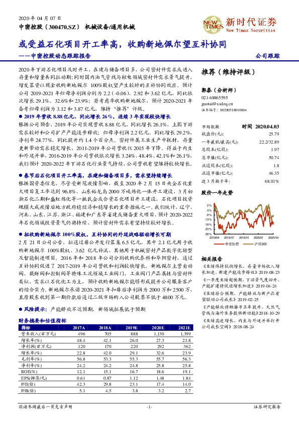中密控股动态跟踪报告：或受益石化项目开工率高，收购新地佩尔望互补协同