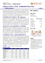 中密控股动态跟踪报告:或受益石化项目开工率高,收购新地佩尔望互补协同